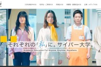 セキュリティなど集中的に学ぶ「履修証明プログラム」新設…サイバー大 画像