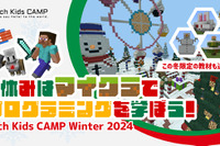 【冬休み2024】マイクラでプログラミング体験「Tech Kids CAMP」東京 画像