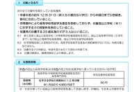 東京都、多子世帯の授業料支援…国公立高対象に12/16まで 画像