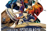 「全国高校生伝統文化フェスティバル」12/15京都、観覧者募集 画像