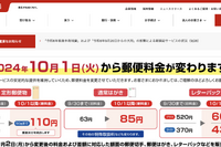 郵便料金、明日から値上げ…通常はがき85円など1.3倍超 画像