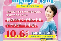 新校舎記念にリセマム編集長講演…河合塾ドルトン名古屋10/6