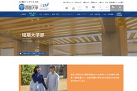 【大学受験2026】四国大学短期大学部、2学科で募集停止 画像