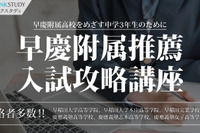 【高校受験2025】栄光「早慶附属推薦入試対策」1月まで 画像