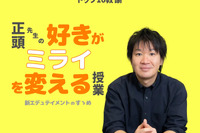 ポッドキャスト番組「正頭先生の授業」10月配信テーマ公開