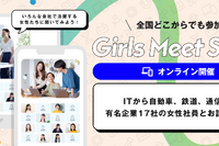 女子中高生向け「Girls Meet STEM」オンライン版を開始 画像