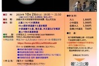 京都大学、花山天体観望会「土星」10/26…ミニ講演も 画像