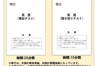 【高校受験2025】茨城県立高、英語テスト冊子イメージ公表 画像