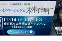 東京都立大、教養講座「デジタル・イノベーションの未来」