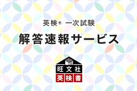 PC・スマホで「英検」自動採点…旺文社10/4-6実施分を提供 画像