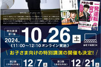 「ドラゴン桜」モデル西岡壱誠氏、保護者向け特別講演10/26