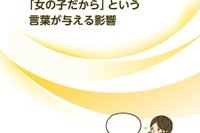 ジェンダー意識調査、中高生の回答募集…11/24まで 画像