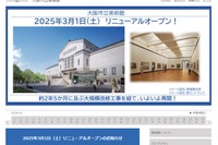 大阪市立美術館、リニューアルオープン記念特別展3/1から 画像