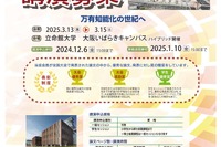 情報処理学会「第87回全国大会」講演募集12/6まで