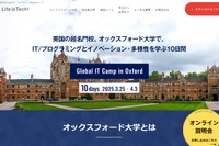 【春休み2025】オックスフォード大学でITキャンプ、説明会10/21・29