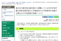 【高校受験2025】都立特別支援学校、被災避難者の入学考査料免除 画像