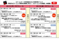 「授業がさらによくなる教育IT＆iPad活用術」秋葉原で10/12無料開催 画像