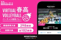 春高バレー、最多400試合をSPORTS BULLがライブ配信 画像