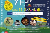 「ソトアソビ ソトゴハン in 国営越後丘陵公園」11/2-4、アウトドア体験ほか