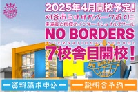 愛知県刈谷市にインター幼稚園2025年4月開校…ノーボーダーズ 画像