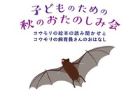 コウモリの絵本読み聞かせ＆飼育員の話…国際子ども図書館11/17