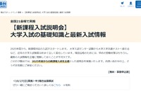 【大学受験】駿台「新課程入試説明会」全国21会場、保護者対象 画像