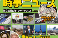 【中学受験2025】時事ニュース完全版…朝日新聞出版 画像