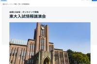 【大学受験】中高生対象「東大・京大入試情報講演会」駿台 画像