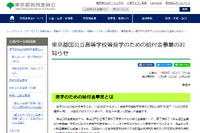 東京都、家計急変による国公立高校「奨学給付金」申請受付中 画像