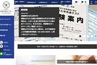 【共通テスト2025】登録教科の訂正受付中…届出11/1まで 画像