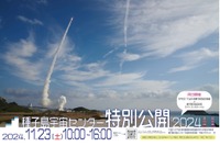 JAXA種子島宇宙センター「特別公開2024」11/23