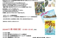 有識者が講演「環境教育シンポジウム」11/10…表彰式も