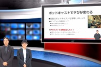 ポッドキャストを活用した学び…iTeachers TV 画像