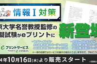 【大学受験】ロジカ式「情報I対策模試」をコンビニで発売 画像