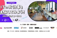 NTTドコモ、セガら10社「Girls Meet STEM」仕事体験12月