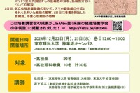 東京理科大、高校生と高校理科教員のための実験講習会12月