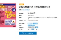 【共通テスト2025】予想パックや総合問題集…河合塾お勧め参考書