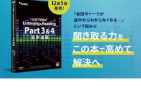 公式リスニング問題集「TOEIC L&R 音声速解」12/5発売