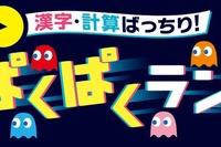 進研ゼミと名作ゲーム、45周年でコラボ…漢字・計算ゲーム無料提供