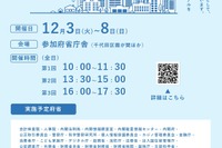 中央省庁「公務研究セミナーin霞が関」12/3-8