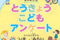 東京の子供、4割「今の自分が幸せ」肯定的に評価 画像