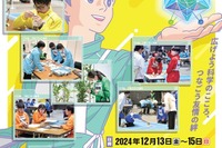 第12回「科学の甲子園ジュニア全国大会」出場チーム決定 画像