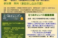 埼玉大、理科実験やセミナー「理学部デー」11/23