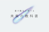 AIがオリジナル教科書生成…スタディメーターが無料提供