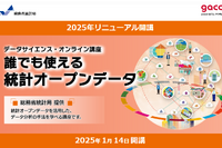 総務省「データサイエンス講座」全面リニューアル、受講者募集 画像