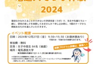 【冬休み2024】理工系進学支援「匠ガールプロジェクト」電通大12/27