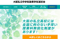 大阪私立校の3学期編転入、中学29校・高校43校で受入 画像