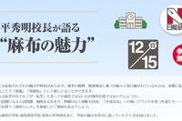 【中学受験】麻布中高の魅力を語る…校長講演会12/15 画像