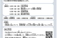 大阪市立中学夜間学級「入学説明会・相談会」12月