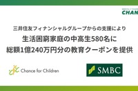 教育格差解消へ、CFCとSMBCが教育クーポン提供 画像